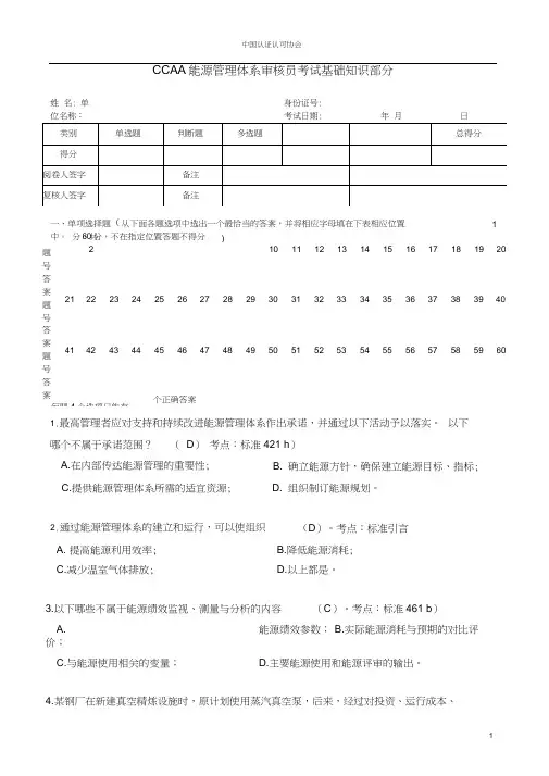 能源管理体系审核员考试试题及答案