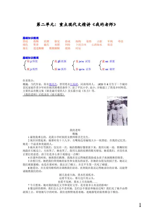 第二单元：重点现代文精讲《我的老师》