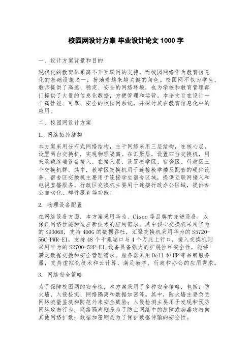 校园网设计方案毕业设计论文