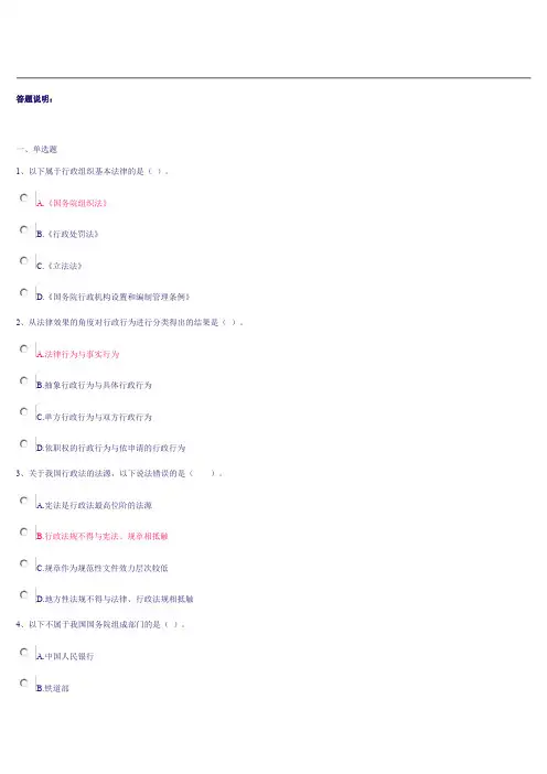 行政法概论答案1