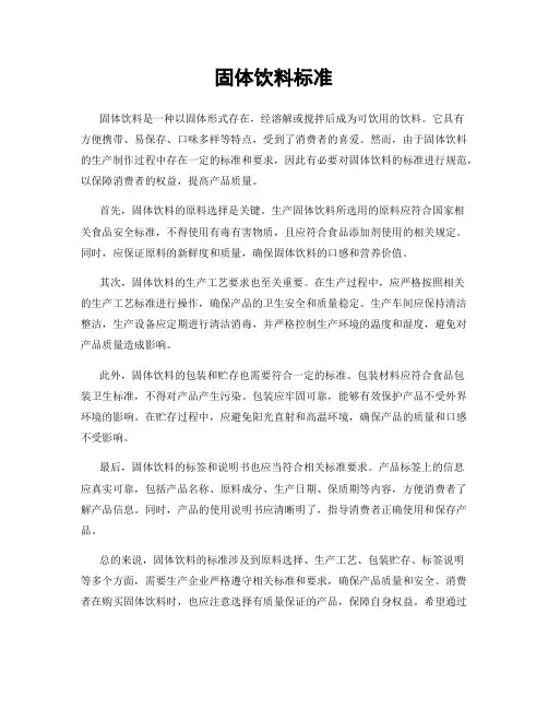 固体饮料标准