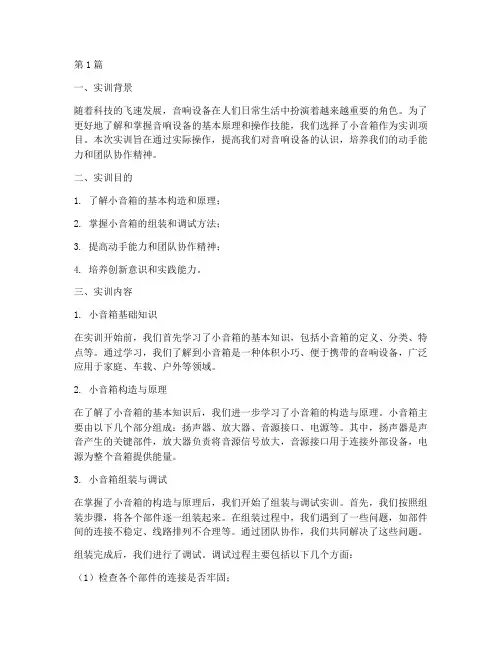 小音箱实训报告自我总结(3篇)