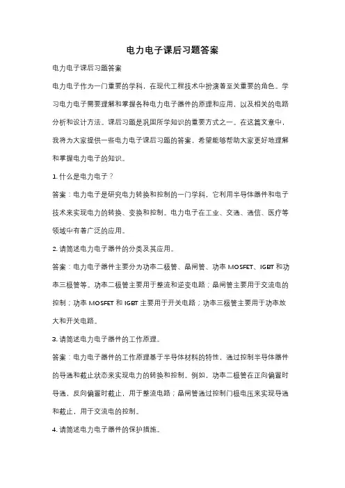电力电子课后习题答案