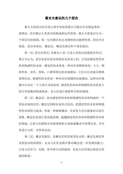 葛吉夫意识的几个层次