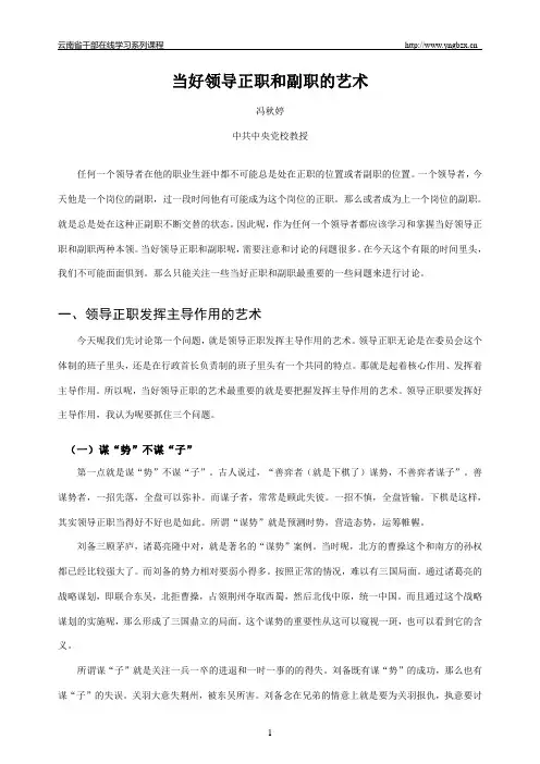 当好领导正职和副职的艺术