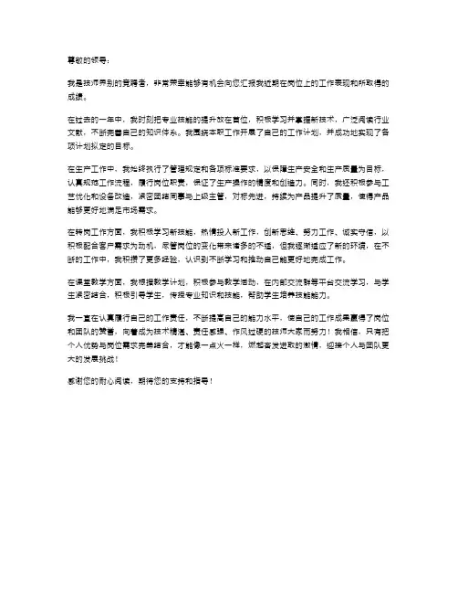 技师竞聘的述职报告范文