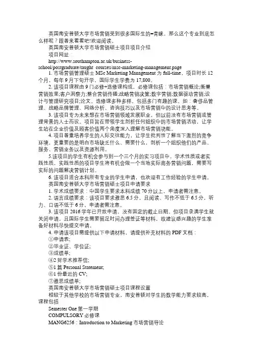 英国南安普顿大学市场营销硕士专业解析