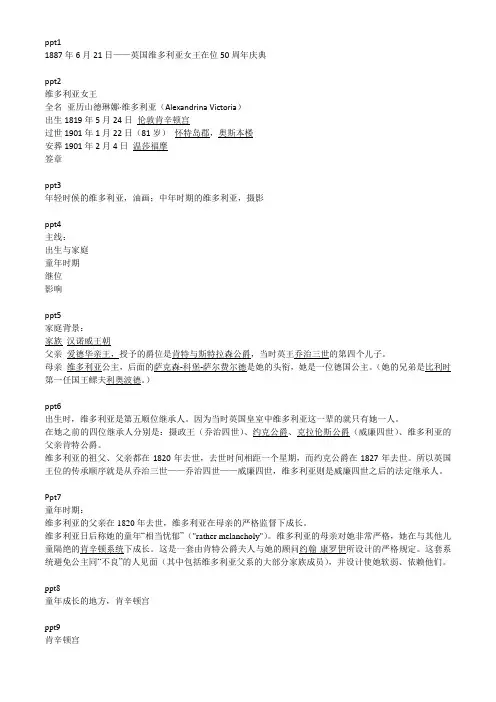维多利亚女王 Victoria's Golden Jubilee