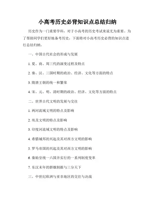 小高考历史必背知识点总结归纳