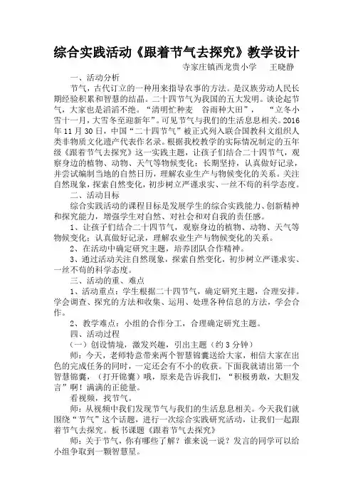 综合实践活动《跟着节气去探究》教学设计
