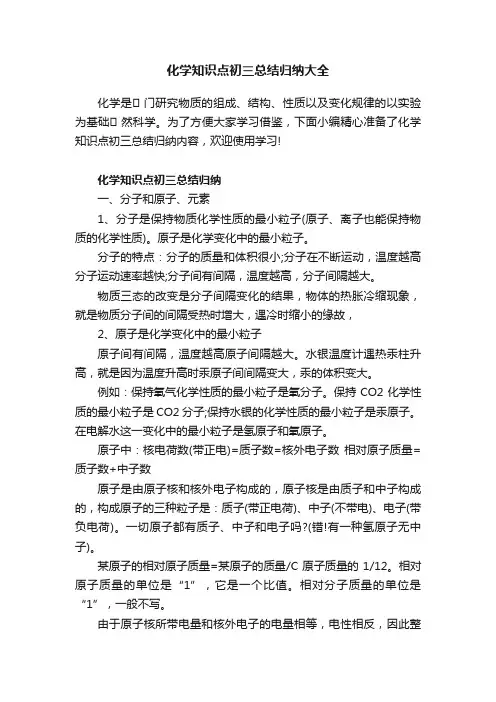 化学知识点初三总结归纳大全
