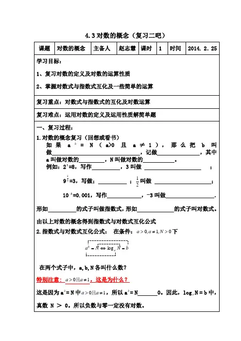 4.3.1对数概念教案