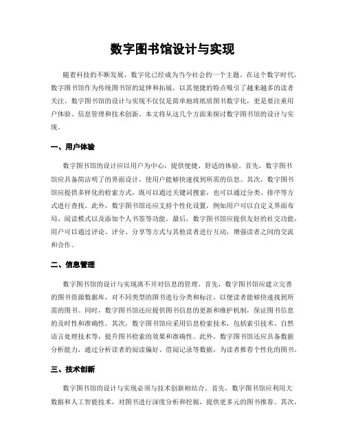 数字图书馆设计与实现