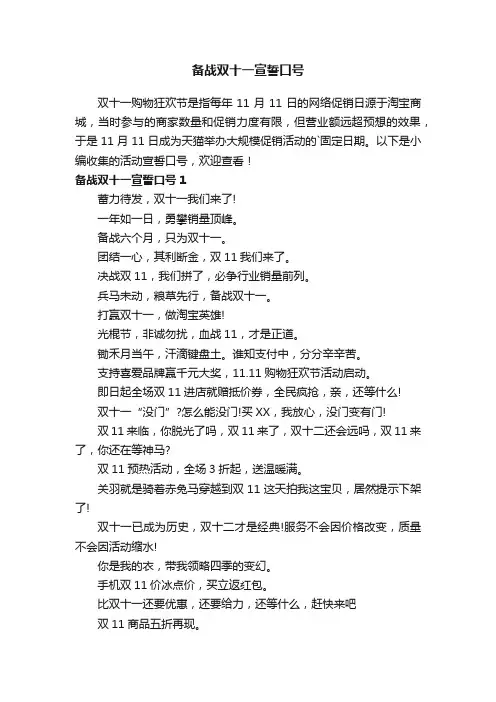 备战双十一宣誓口号