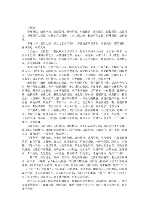 兰州赋(西北民族大学黔东学子思故寄于之兰州)