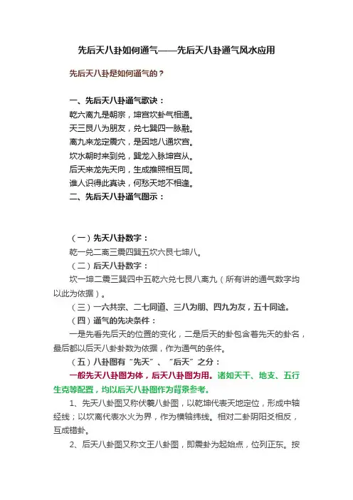 先后天八卦如何通气——先后天八卦通气风水应用