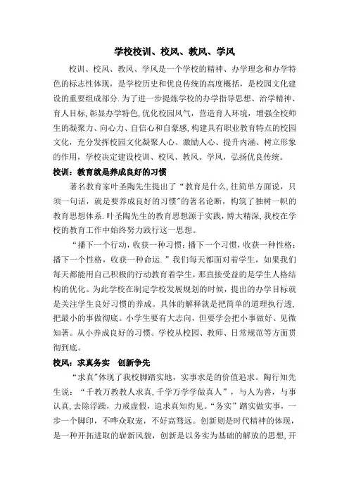 学校校训、校风、教风、学风
