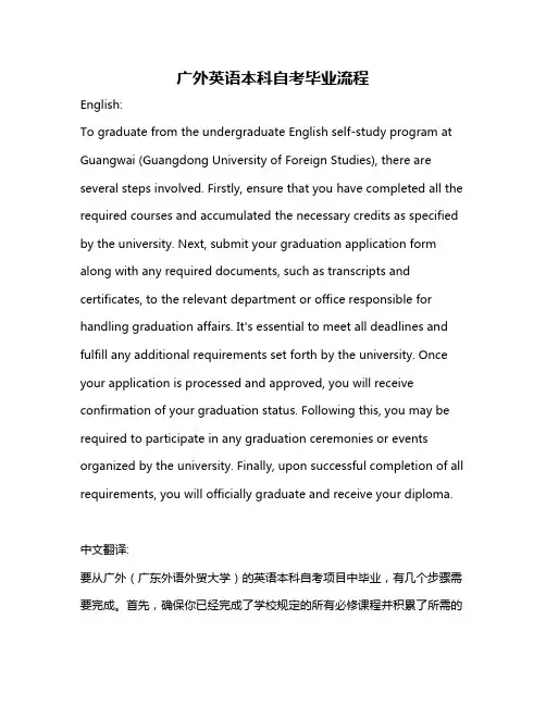 广外英语本科自考毕业流程