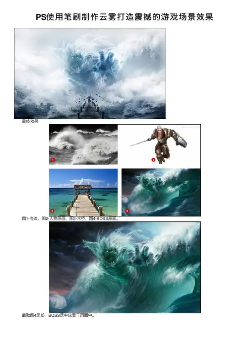 PS使用笔刷制作云雾打造震撼的游戏场景效果