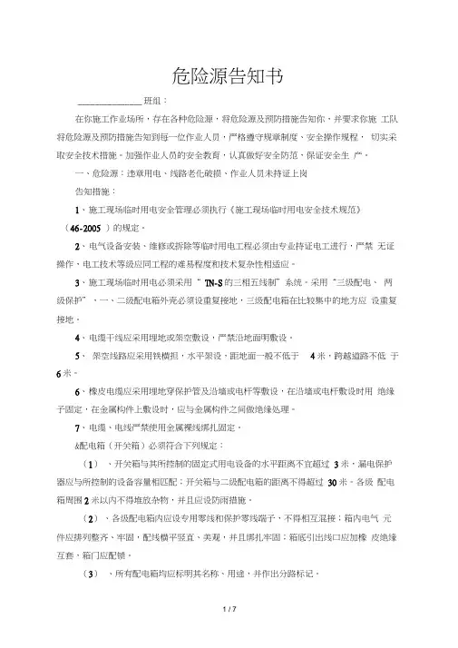 危险源告知书