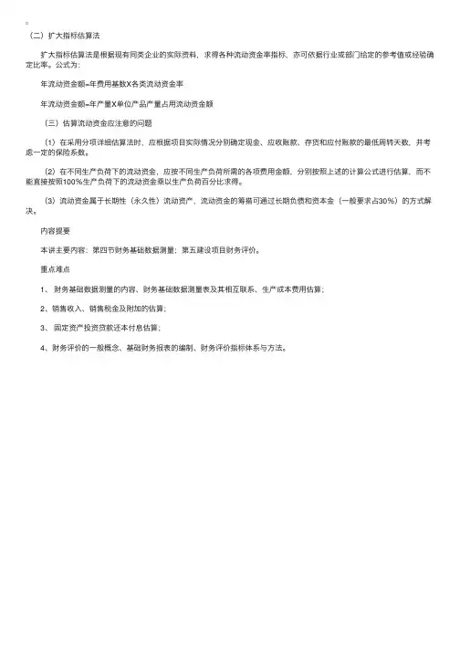 2010年造价工程师《计价与控制》：扩大指标估算法