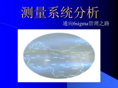 测量系统分析