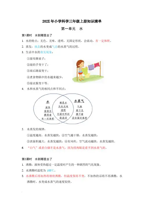 教科版三年级科学上册知识清单