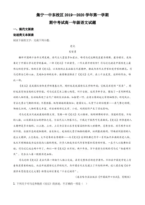 内蒙古自治区乌兰察布市集宁一中2019-2020学年高一上学期期中考试语文试题
