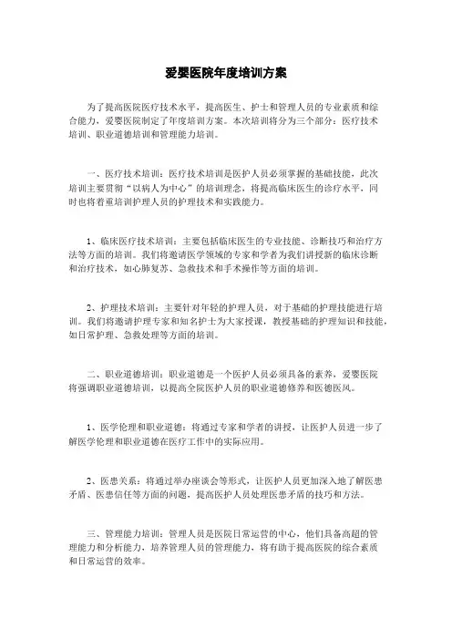 爱婴医院年度培训方案