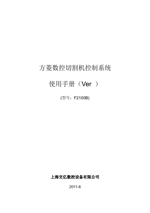 方菱F B中文系统说明