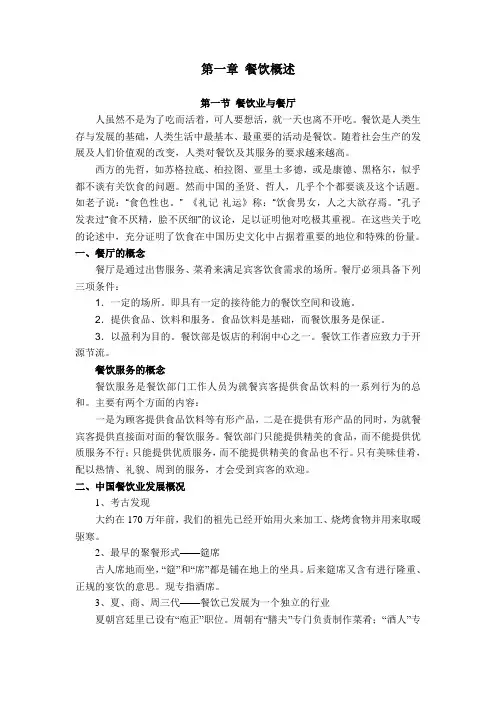 第一章 餐饮概述