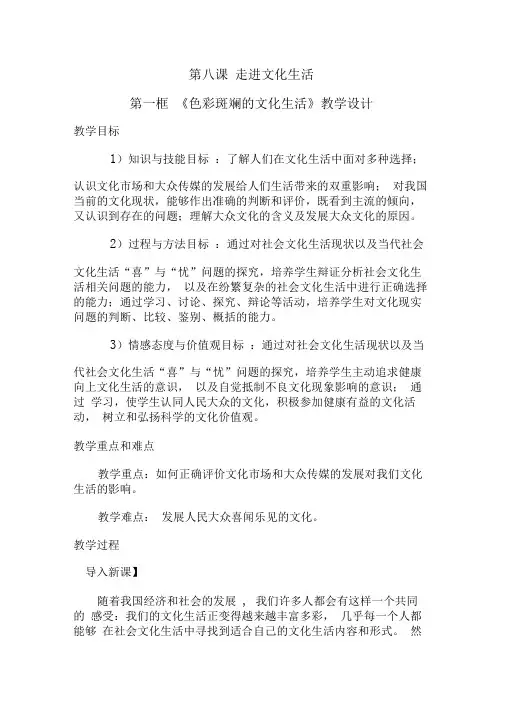《色彩斑斓的文化生活》教学设计