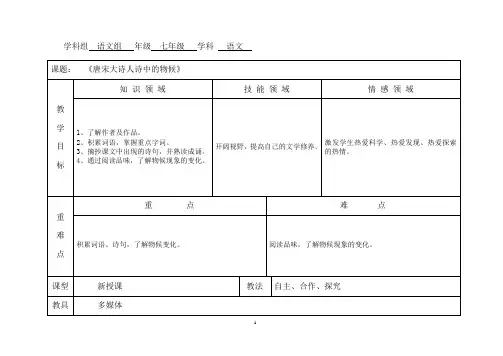 第3课时《唐宋大诗人诗中的物候》