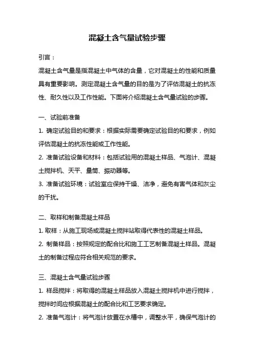 混凝土含气量试验步骤