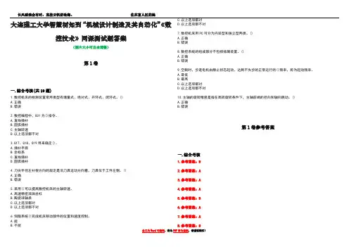 大连理工大学智慧树知到“机械设计制造及其自动化”《数控技术》网课测试题答案卷5