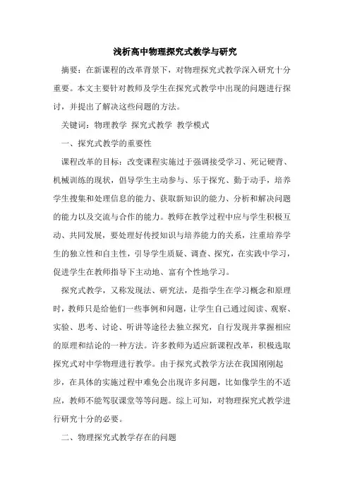 高中物理式教学与研究论文