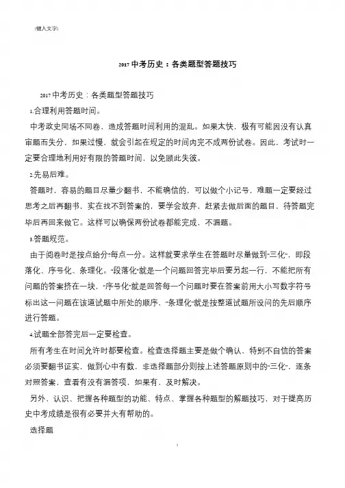 2017中考历史：各类题型答题技巧