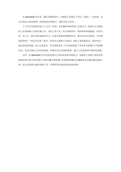 学生干部考核登记表工作总结及业绩