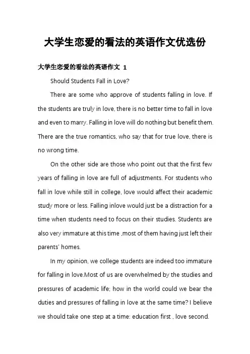 大学生恋爱的看法的英语作文优选份