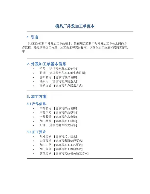 模具厂外发加工单范本