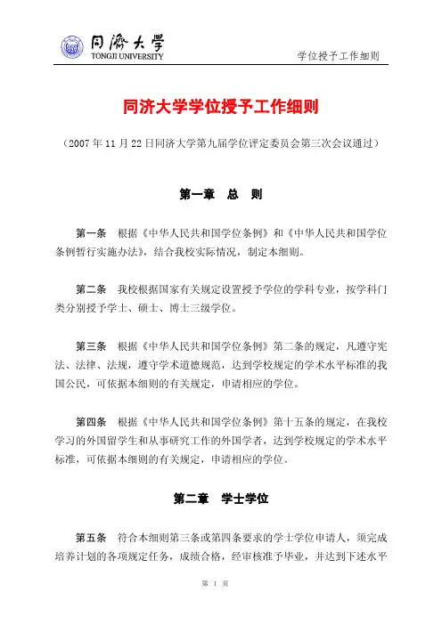 同济大学学位授予工作细则