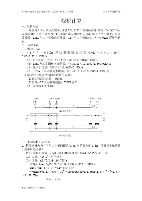 栈桥计算