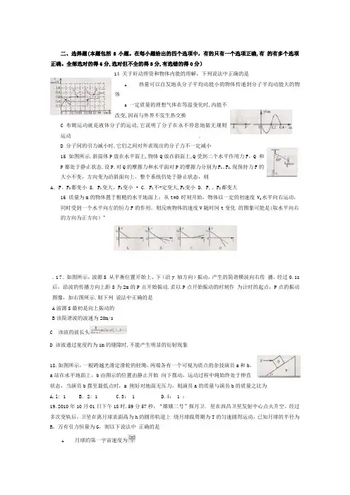 四川省内江市高三“一模”考试试题理综(物理及答案)