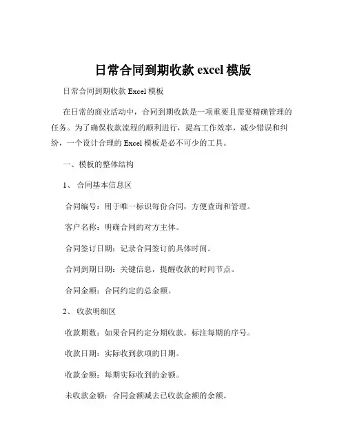 日常合同到期收款excel模版