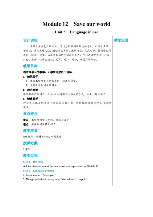 外语教研版中学英语九年级上Module 12 Unit 3教案详案