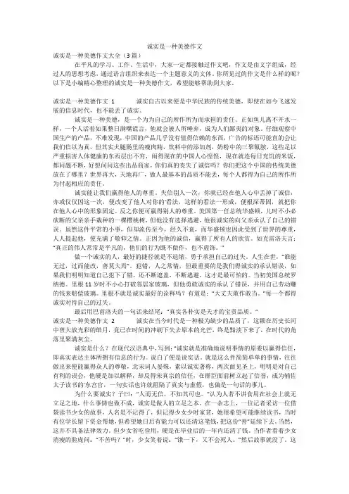 诚实是一种美德作文