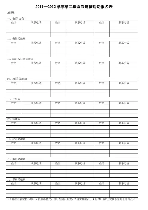 兴趣班报名表
