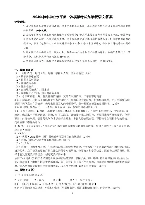2024年初中学业水平考试第一次模拟试卷参考答案(1)