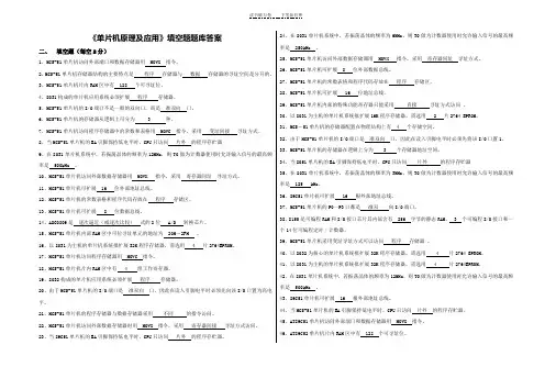 《单片机》填空题题库答案