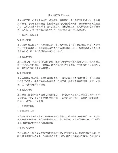 服装搭配学知识点总结